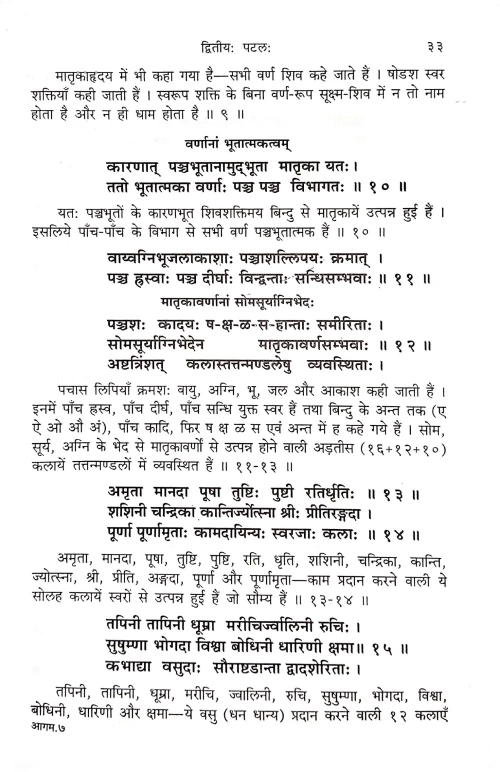 Aagamarahasya 2 vols.